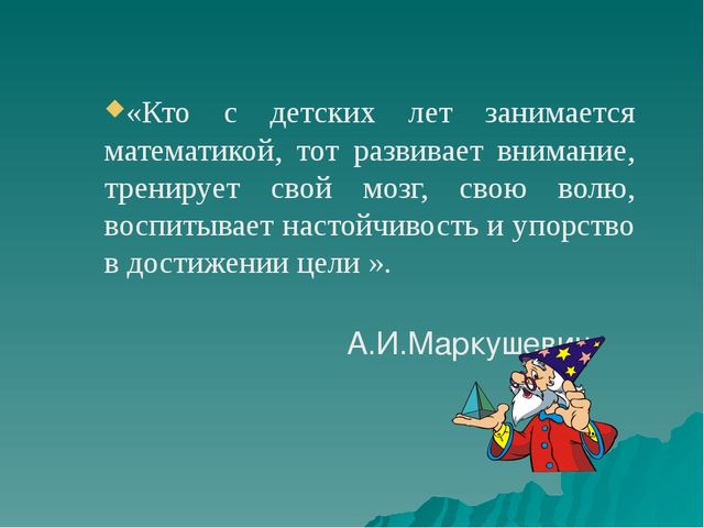Проект на тему "Дидактические игры с математическим содержанием для дошкольников"