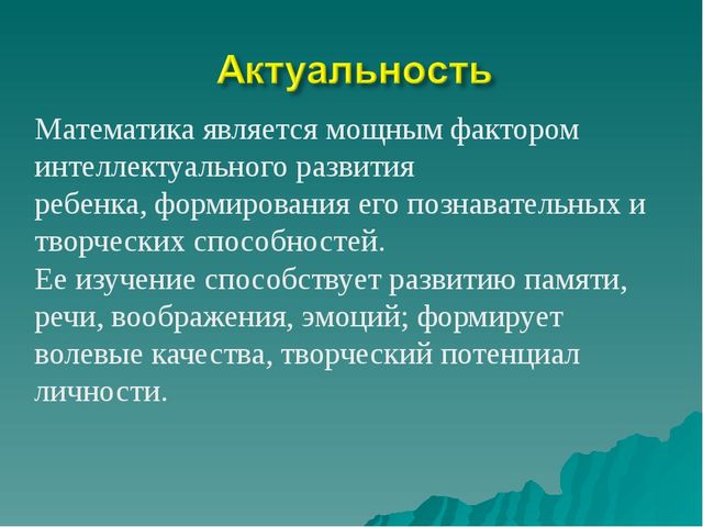 Проект на тему "Дидактические игры с математическим содержанием для дошкольников"