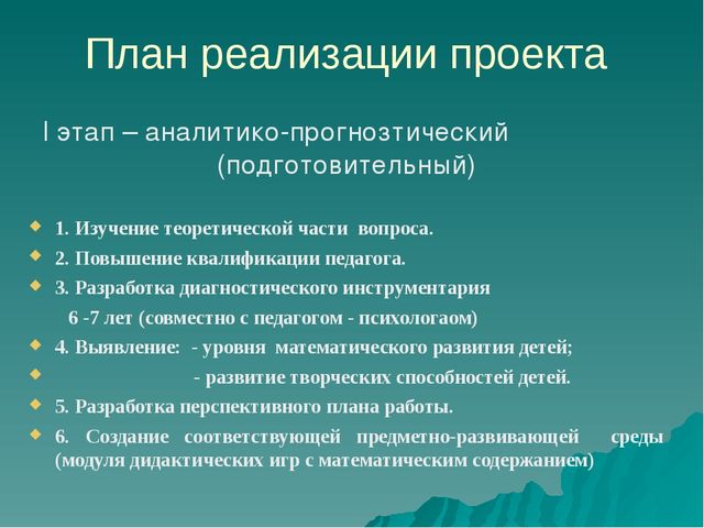 Проект на тему "Дидактические игры с математическим содержанием для дошкольников"