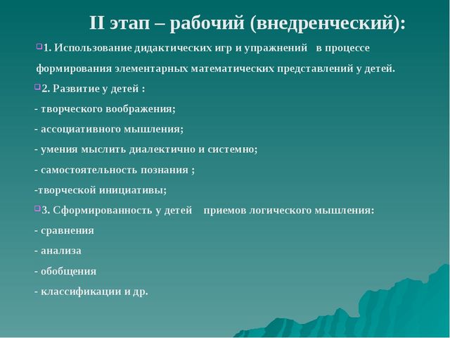 Проект на тему "Дидактические игры с математическим содержанием для дошкольников"
