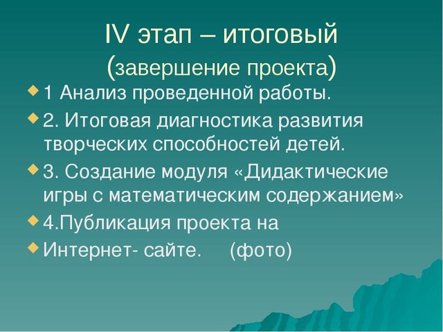Проект на тему "Дидактические игры с математическим содержанием для дошкольников"