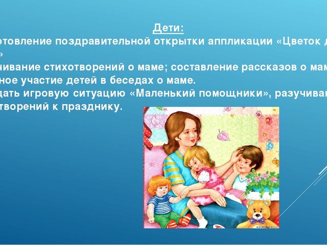 Презентация "От чистого сердца простыми словами"