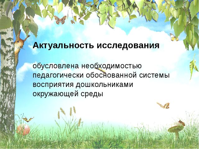 Презентация " Использование диагностических методик и роль диагностики в системе экологического воспитания"