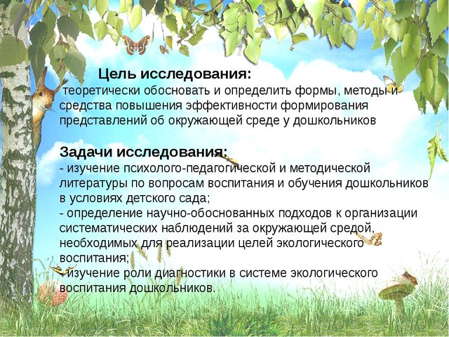 Презентация " Использование диагностических методик и роль диагностики в системе экологического воспитания"