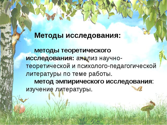 Презентация " Использование диагностических методик и роль диагностики в системе экологического воспитания"