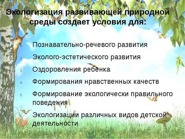 Презентация " Использование диагностических методик и роль диагностики в системе экологического воспитания"