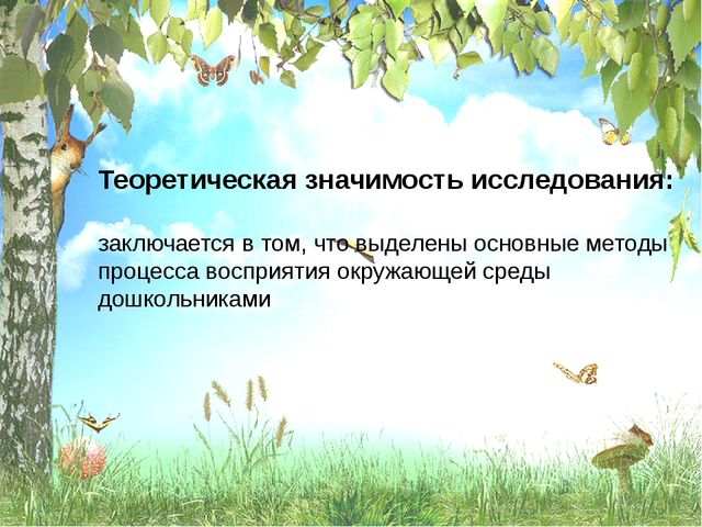 Презентация " Использование диагностических методик и роль диагностики в системе экологического воспитания"