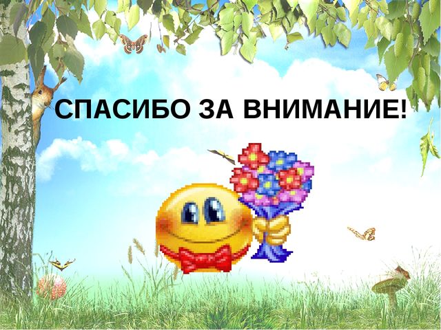 Презентация " Использование диагностических методик и роль диагностики в системе экологического воспитания"