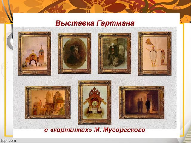 Презентация к конспекту НОД Экскурсия на императорскую выставку В.Гартмана