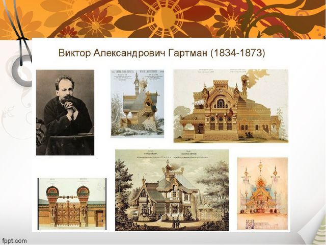 Презентация к конспекту НОД Экскурсия на императорскую выставку В.Гартмана
