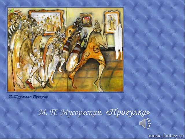 Презентация к конспекту НОД Экскурсия на императорскую выставку В.Гартмана