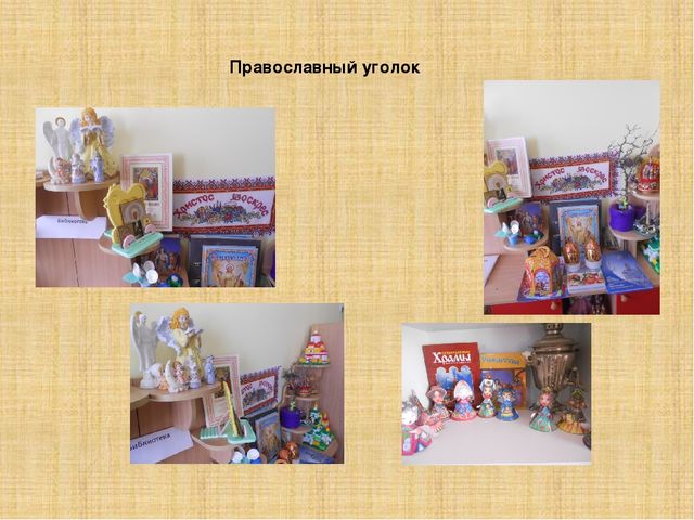 Презентация православные традиции в ДОУ
