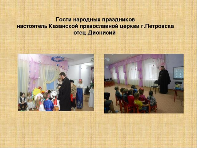 Презентация православные традиции в ДОУ