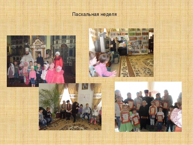 Презентация православные традиции в ДОУ