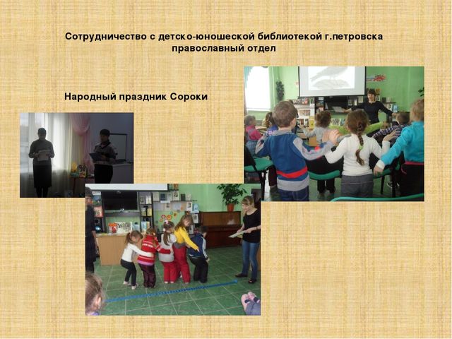 Презентация православные традиции в ДОУ