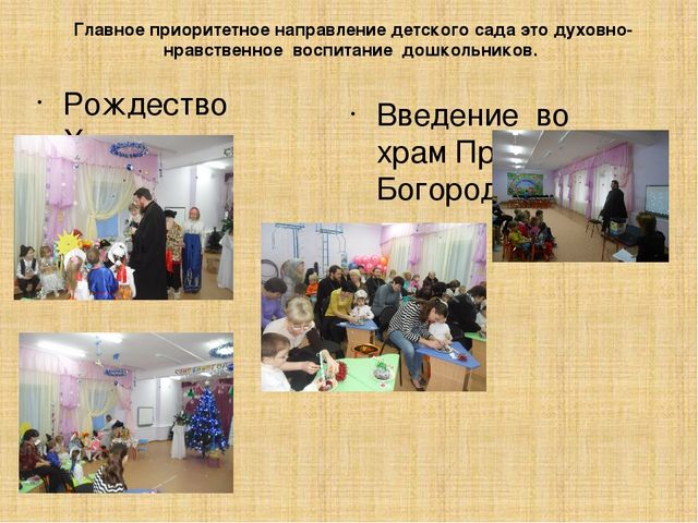 Презентация православные традиции в ДОУ