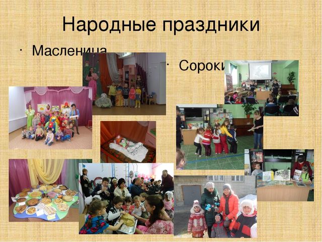 Презентация православные традиции в ДОУ