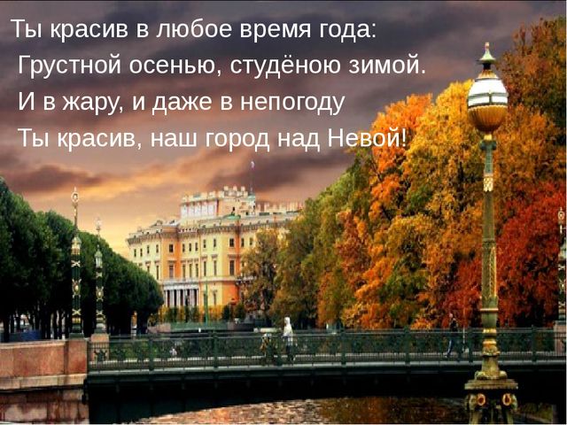 Презентация к осеннему празднику в подготовительной группе "Осенний Петербург"