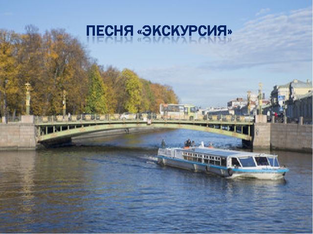 Презентация к осеннему празднику в подготовительной группе "Осенний Петербург"