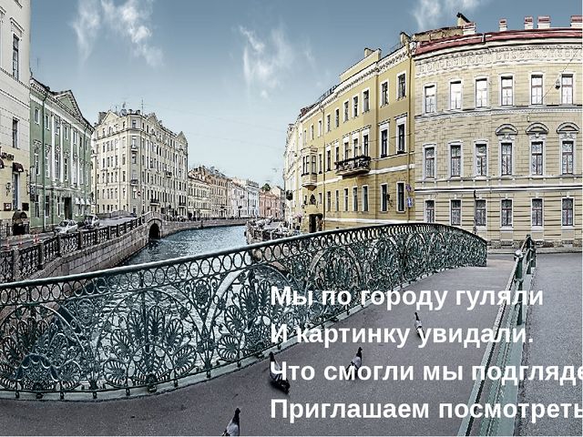 Презентация к осеннему празднику в подготовительной группе "Осенний Петербург"