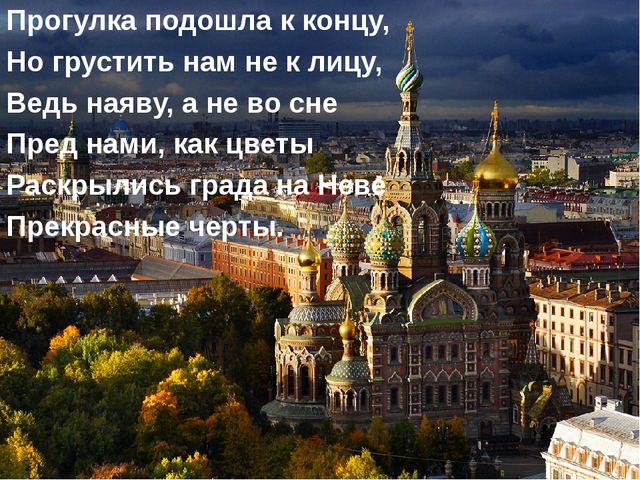 Презентация к осеннему празднику в подготовительной группе "Осенний Петербург"