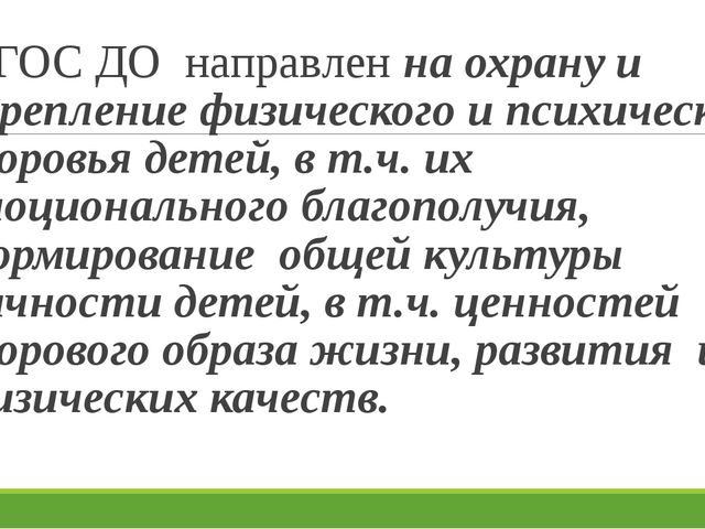 Презентация по образовательной области "Физическое развитие" в современном ДОО