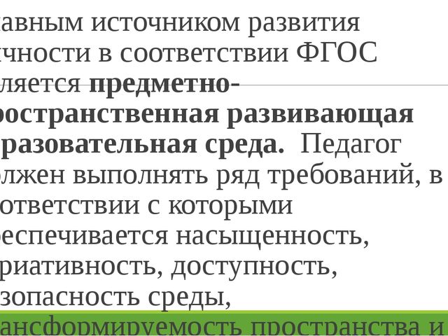 Презентация по образовательной области "Физическое развитие" в современном ДОО