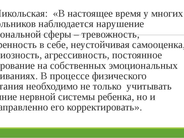 Презентация по образовательной области "Физическое развитие" в современном ДОО