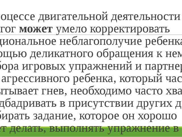 Презентация по образовательной области "Физическое развитие" в современном ДОО