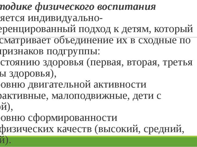 Презентация по образовательной области "Физическое развитие" в современном ДОО