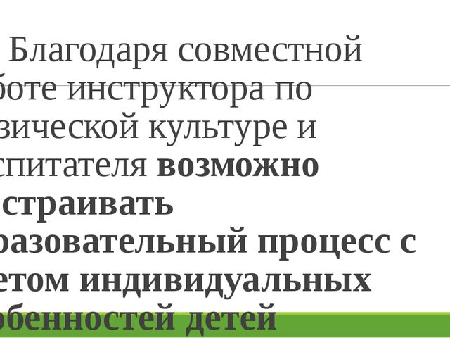 Презентация по образовательной области "Физическое развитие" в современном ДОО
