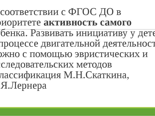 Презентация по образовательной области "Физическое развитие" в современном ДОО