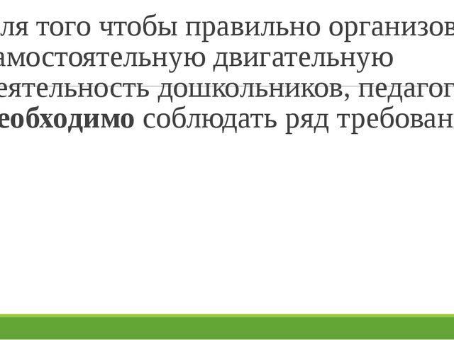 Презентация по образовательной области "Физическое развитие" в современном ДОО