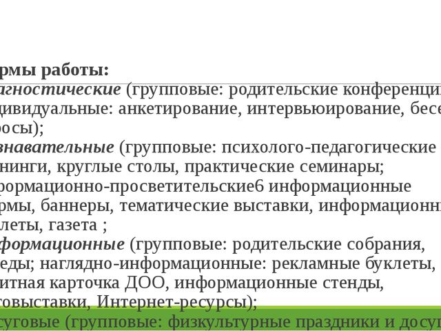 Презентация по образовательной области "Физическое развитие" в современном ДОО