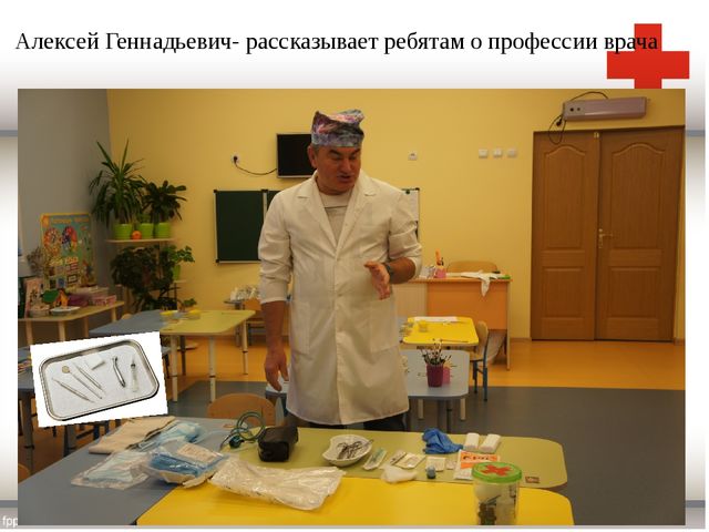 Нетрадиционные формы работы с родителями. Тема мероприятия "Знакомство с профессией детского хирурга"