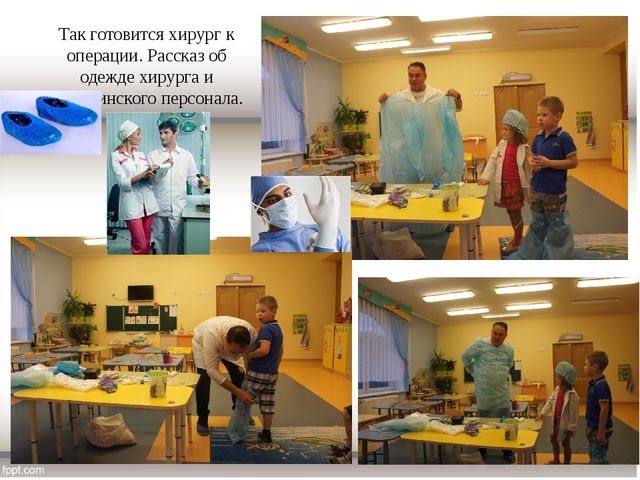 Нетрадиционные формы работы с родителями. Тема мероприятия "Знакомство с профессией детского хирурга"