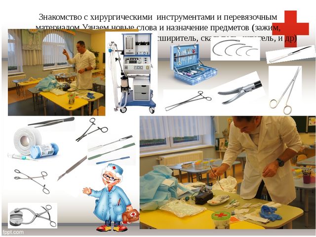 Нетрадиционные формы работы с родителями. Тема мероприятия "Знакомство с профессией детского хирурга"