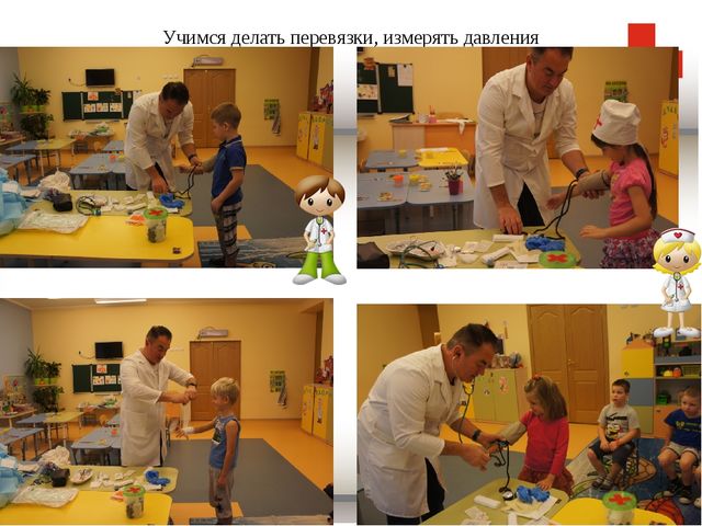 Нетрадиционные формы работы с родителями. Тема мероприятия "Знакомство с профессией детского хирурга"