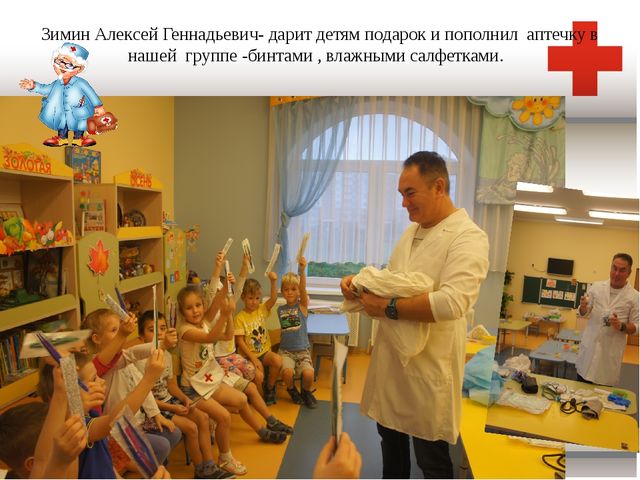 Нетрадиционные формы работы с родителями. Тема мероприятия "Знакомство с профессией детского хирурга"