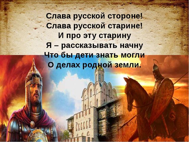 Презентация для ознакомления дошкольников с историей российского госсударства "История русских князей"