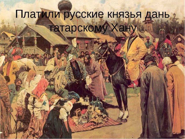 Презентация для ознакомления дошкольников с историей российского госсударства "История русских князей"