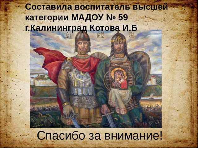 Презентация для ознакомления дошкольников с историей российского госсударства "История русских князей"