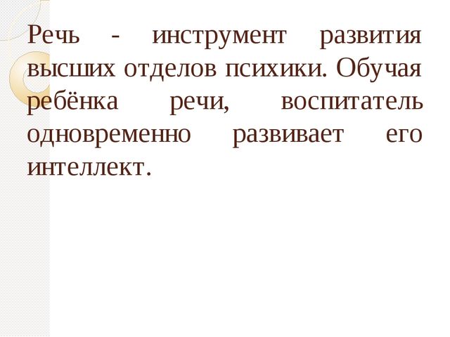 Презентация "Организация речевого развития в ДОУ "