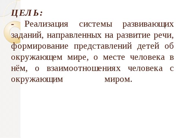Презентация "Организация речевого развития в ДОУ "