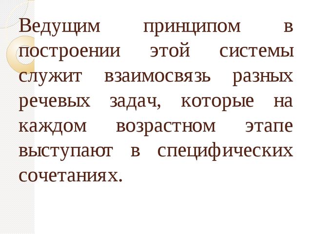 Презентация "Организация речевого развития в ДОУ "