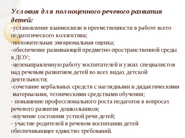Презентация "Организация речевого развития в ДОУ "