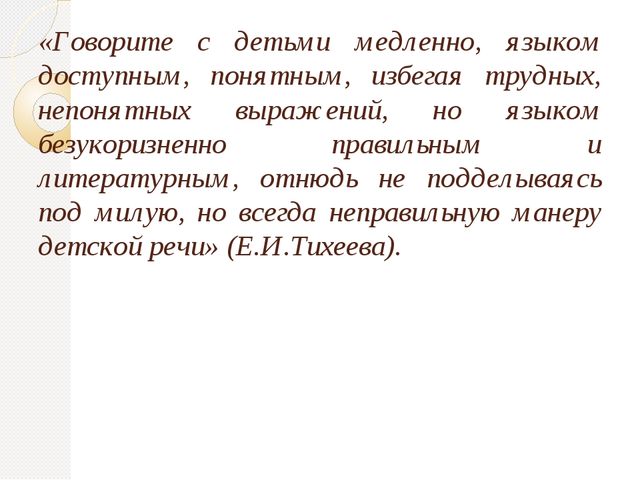 Презентация "Организация речевого развития в ДОУ "