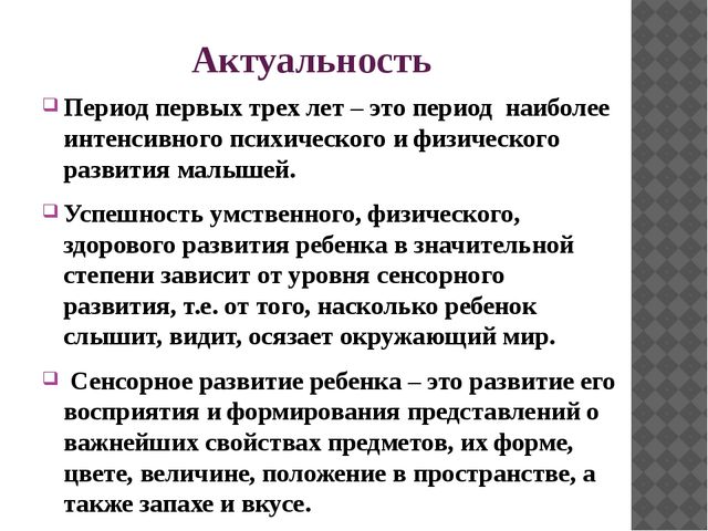 Презентация «Развитие сенсорных эталонов у детей 2-3 лет через игровую деятельность»  