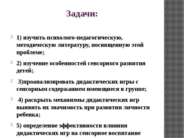 Презентация «Развитие сенсорных эталонов у детей 2-3 лет через игровую деятельность»  