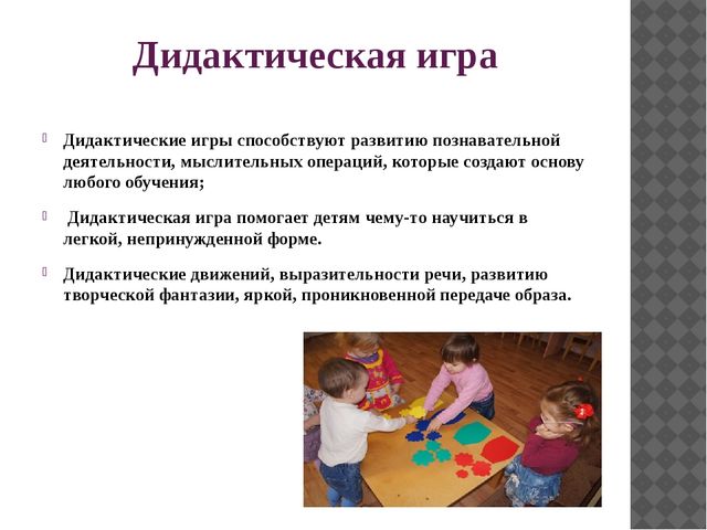 Презентация «Развитие сенсорных эталонов у детей 2-3 лет через игровую деятельность»  